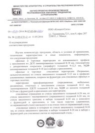 СЕРТИФИКАТ СООТВЕТСТВИЯ ПРОДУКЦИИ СЕРТИФИКАТ СООТВЕТСТВИЯ ПРОДУКЦИИ