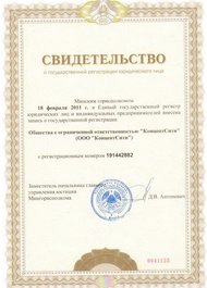 СВИДЕТЕЛЬСТВО ГОСРЕГИСТРАЦИИ СВИДЕТЕЛЬСТВО ГОСРЕГИСТРАЦИИ